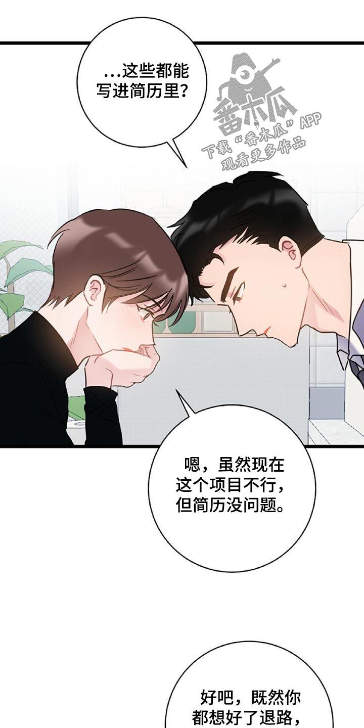 第76话 【第二季】无业游民 第 17 页