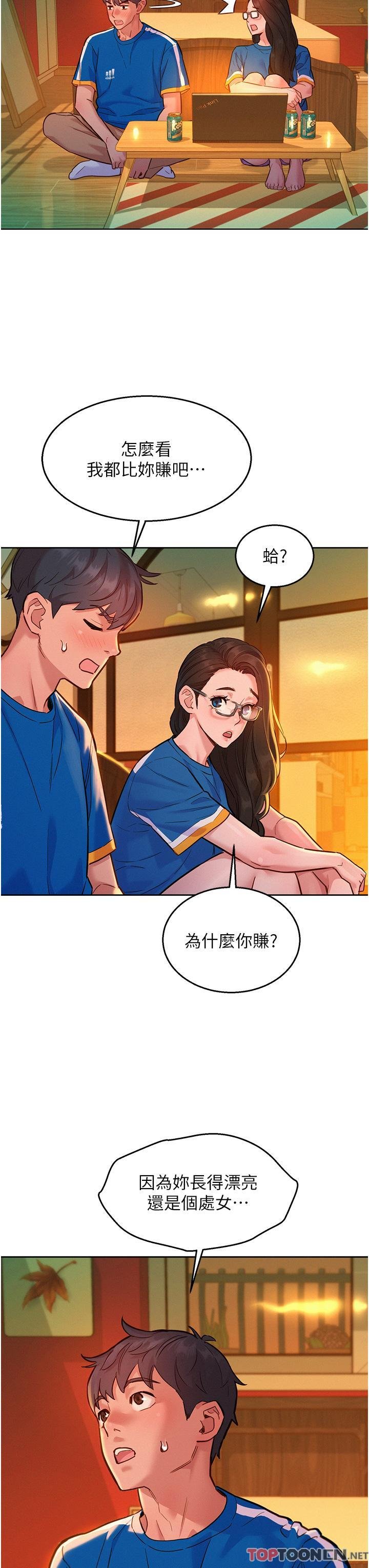 第55话 - 诚实的肉体 第 3 页