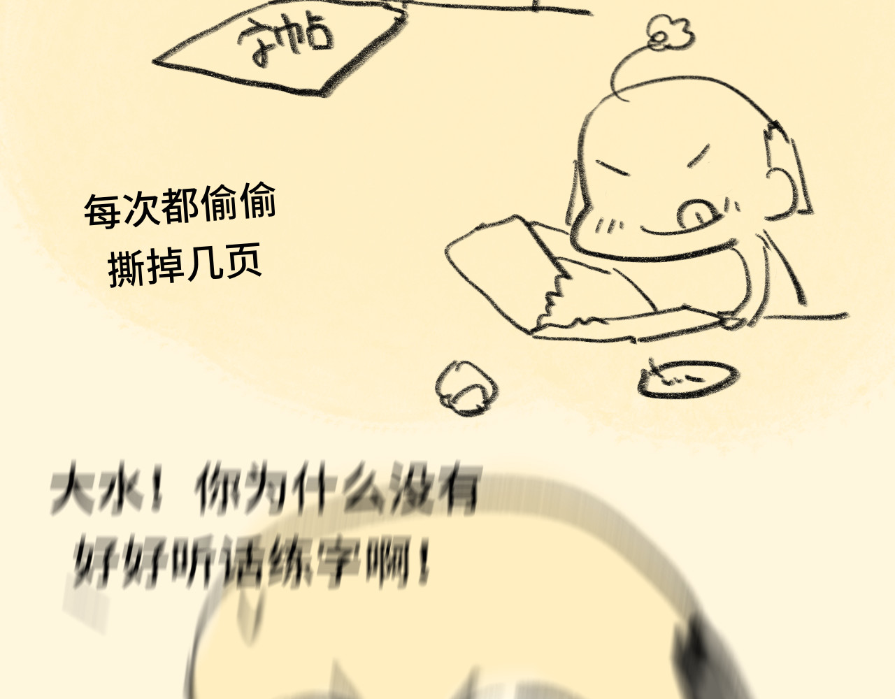 第28话 真假良小小 第 144 页