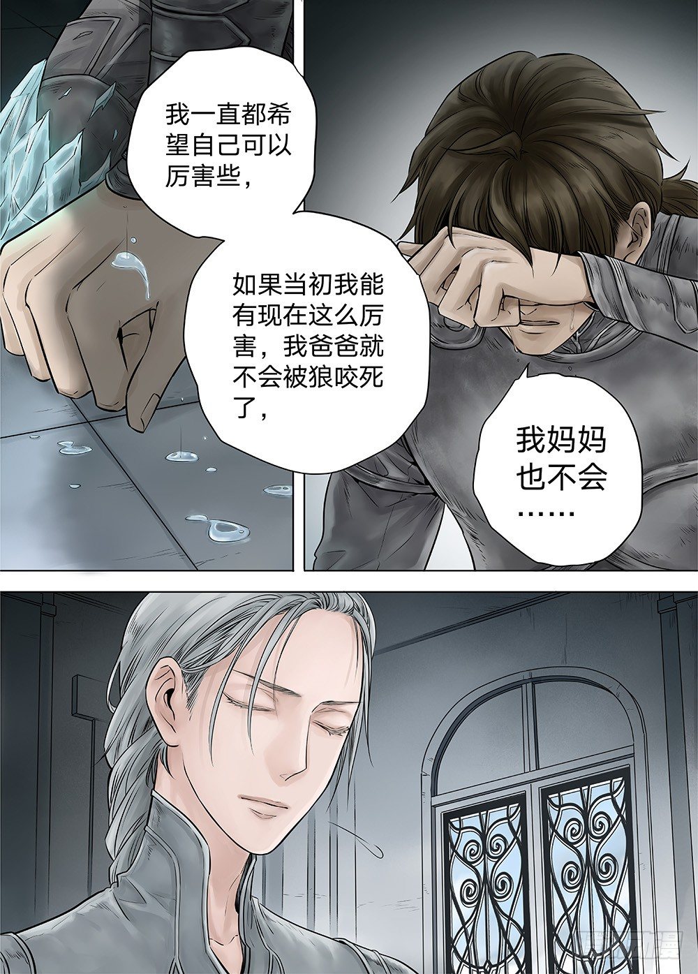 冰雪临界 第18回 天赋02 第 3 页