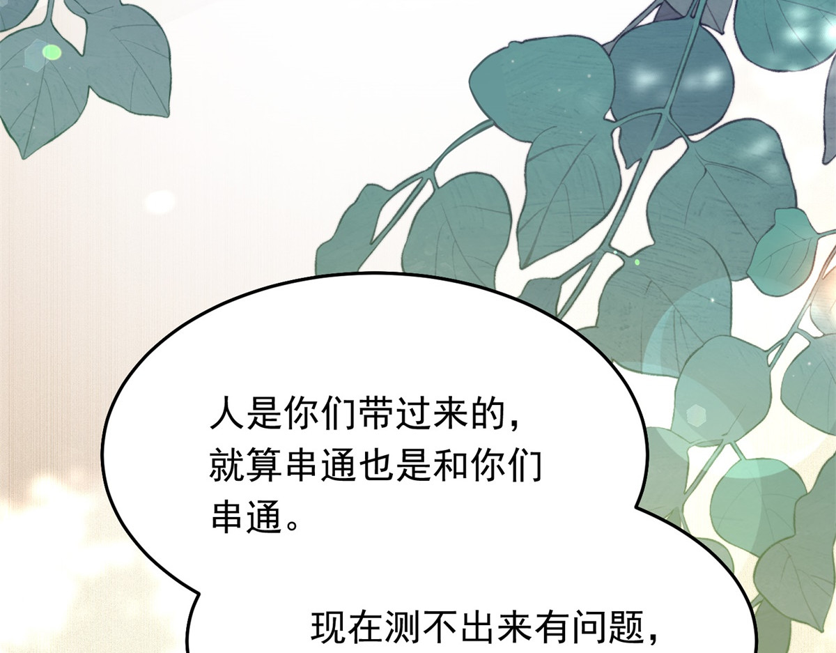 第79话 陷害能否被揭穿？ 第 51 页