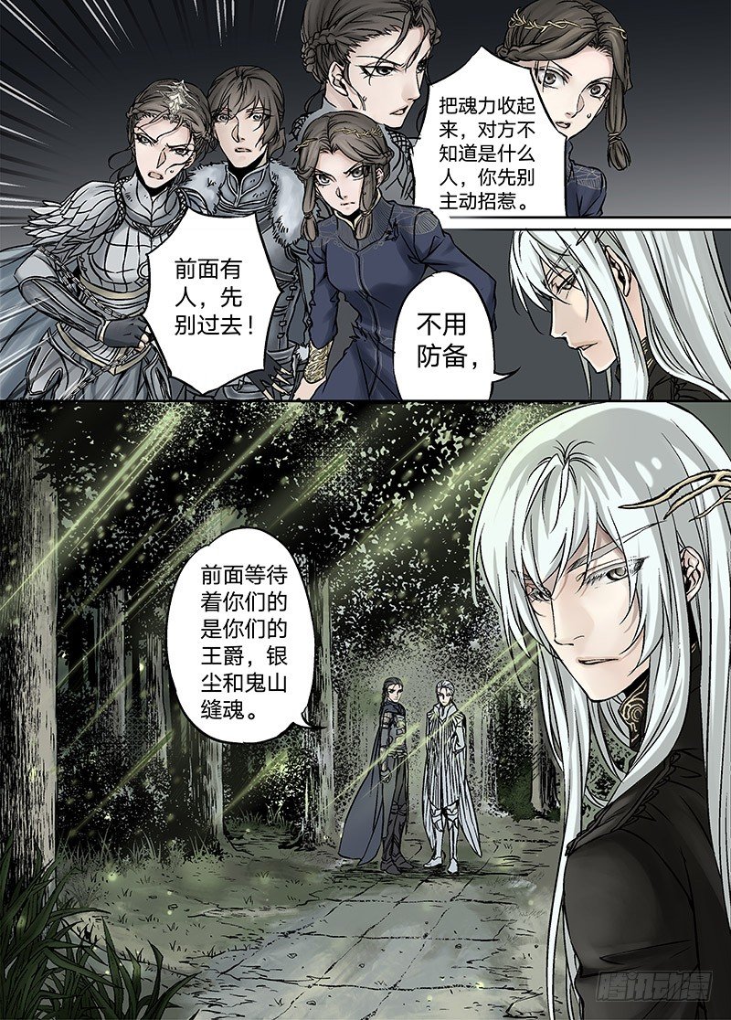 冰雪临界 第17回 崩裂02 第 4 页
