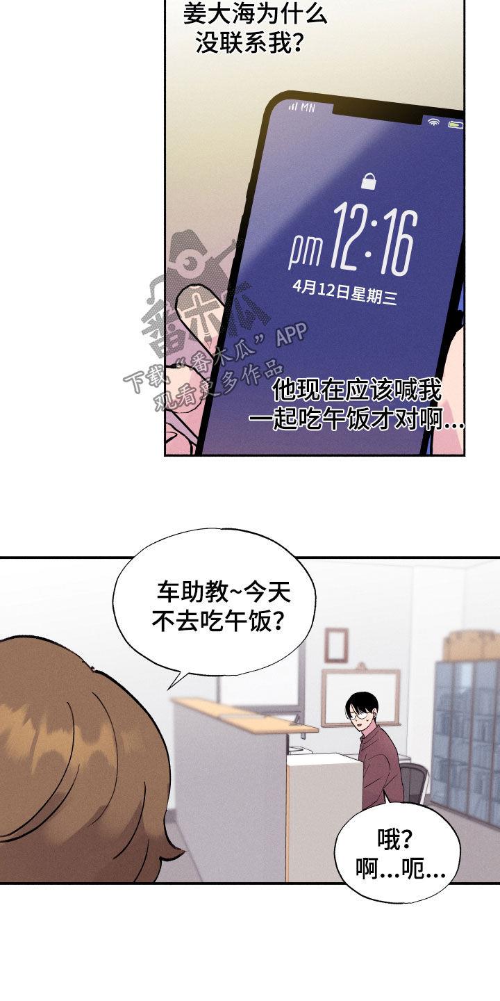 第61话 【第二季】已读不回 第 8 页