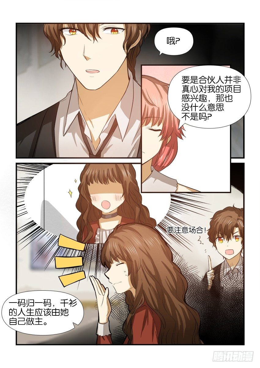 第十七话 第 8 页