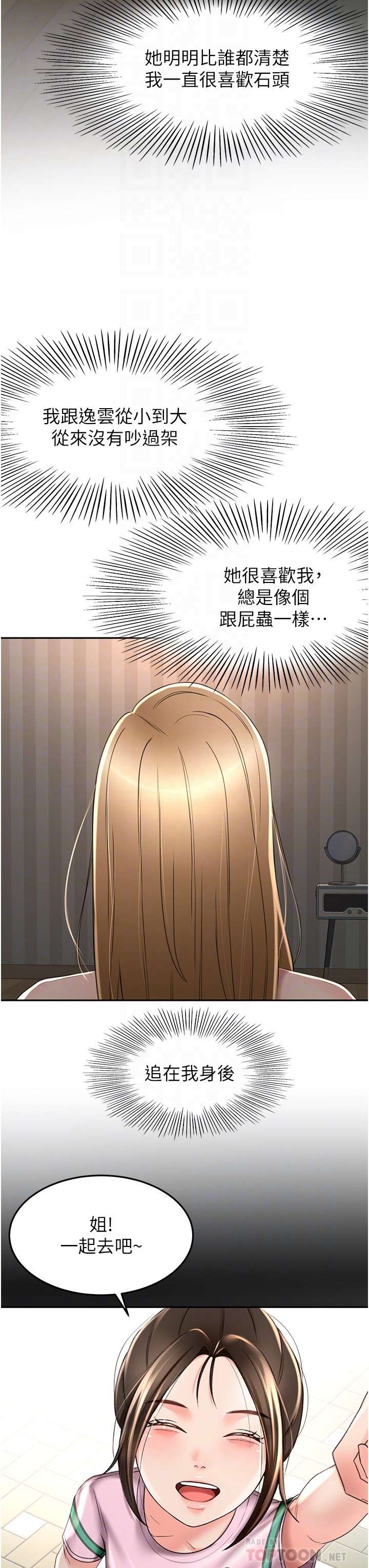 第61话 - 姐姐的战帖 第 18 页