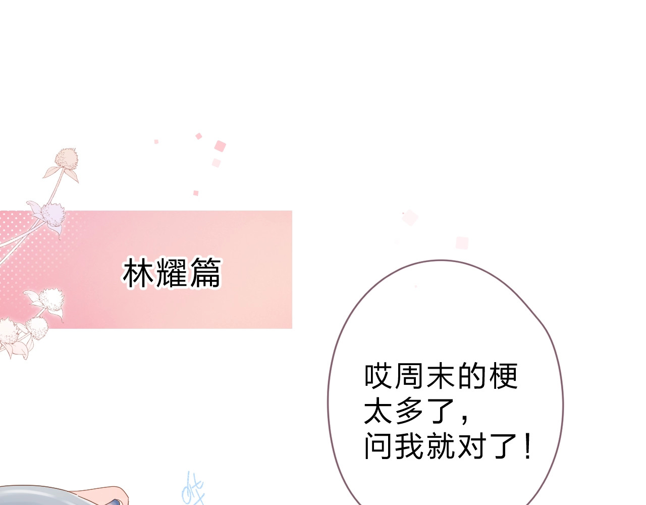 番外 演员幕后——周末 第 23 页