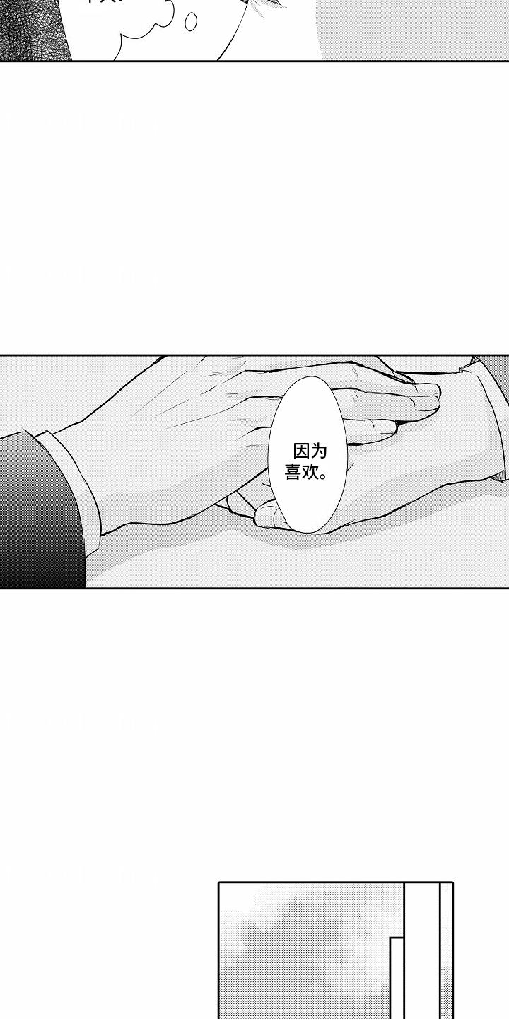 第23话 努力 第 5 页