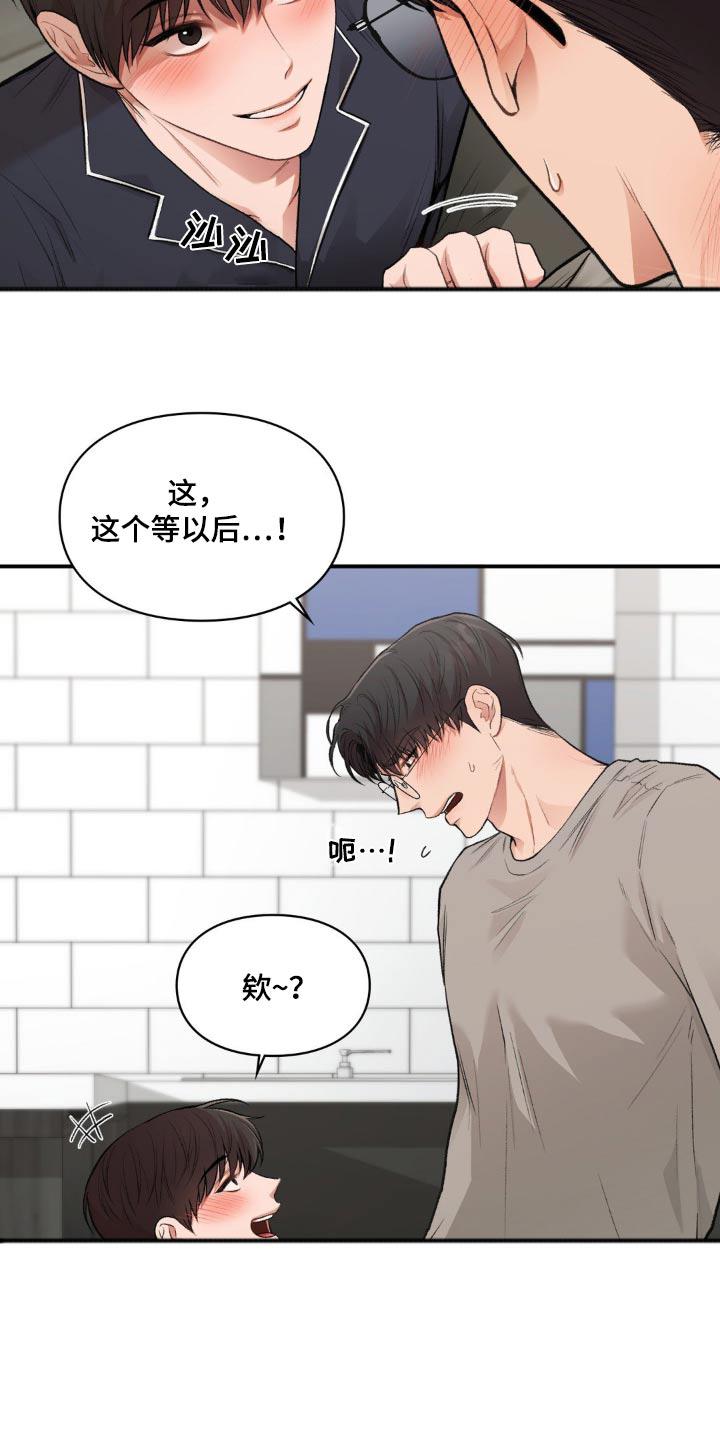 第67话 太苦了 第 25 页
