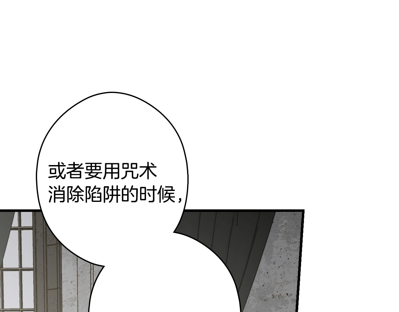第26话 死亡陷阱 第 38 页