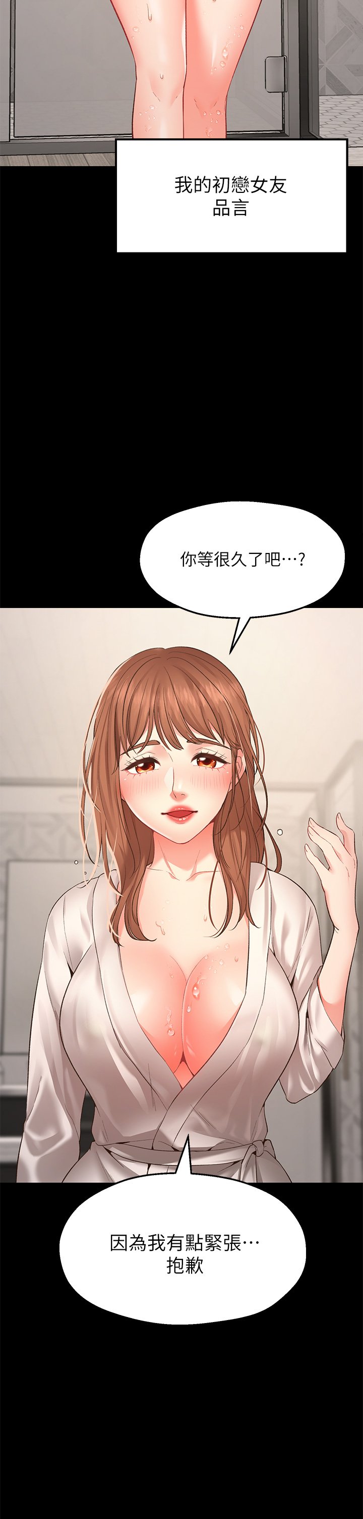 第1话 - 神啊，请让我的GG变小吧! 第 17 页
