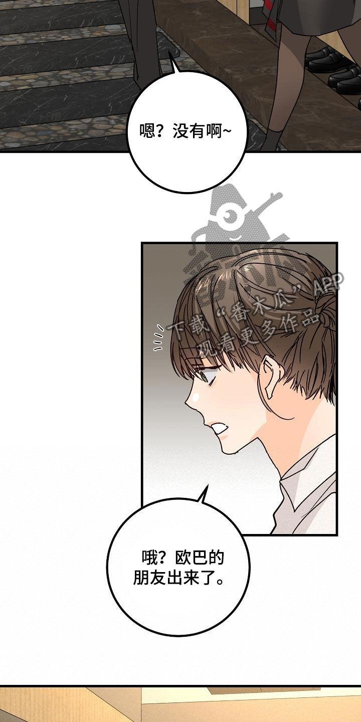 第21话 撒气 第 23 页