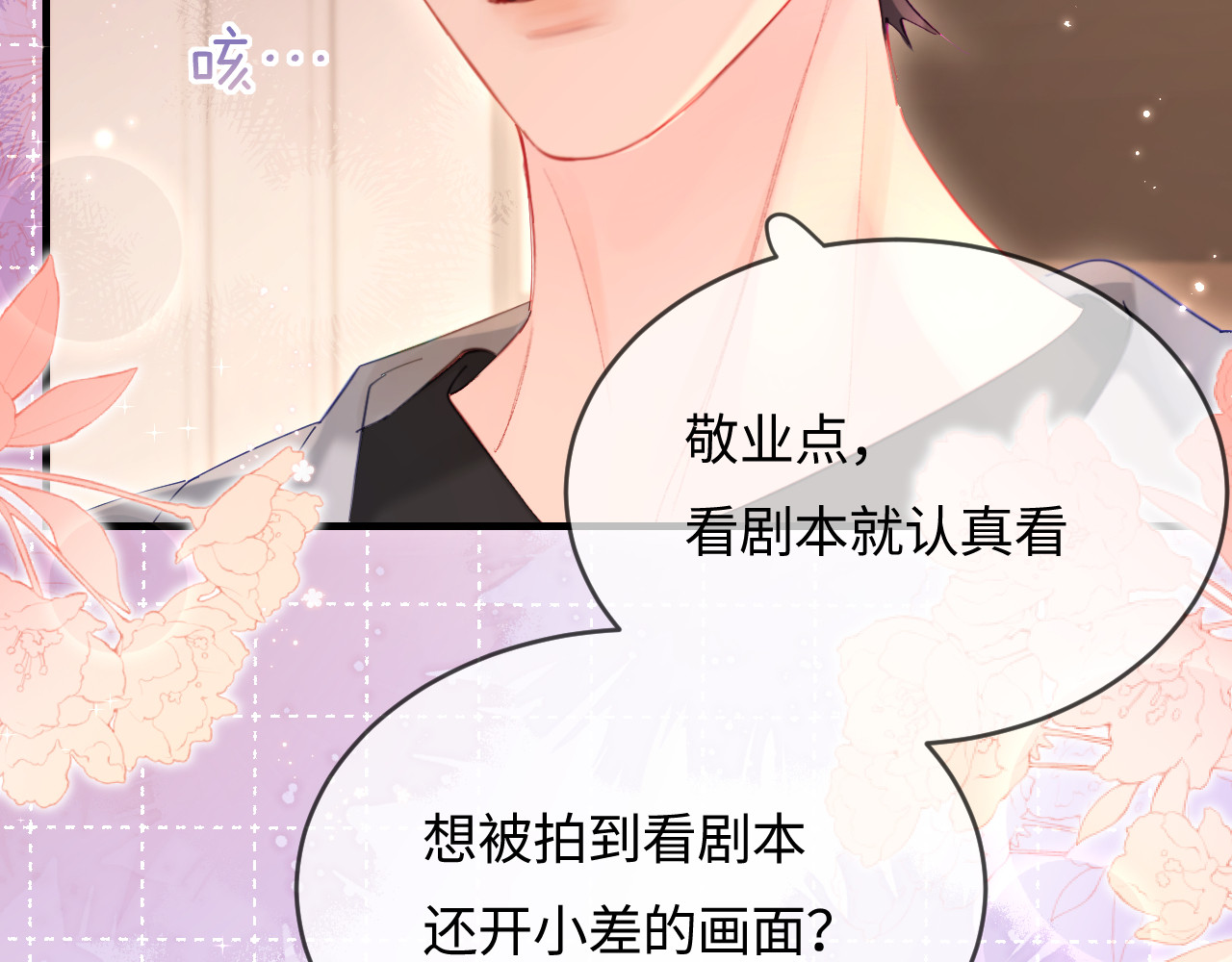 第44话 撩乱心神 第 76 页