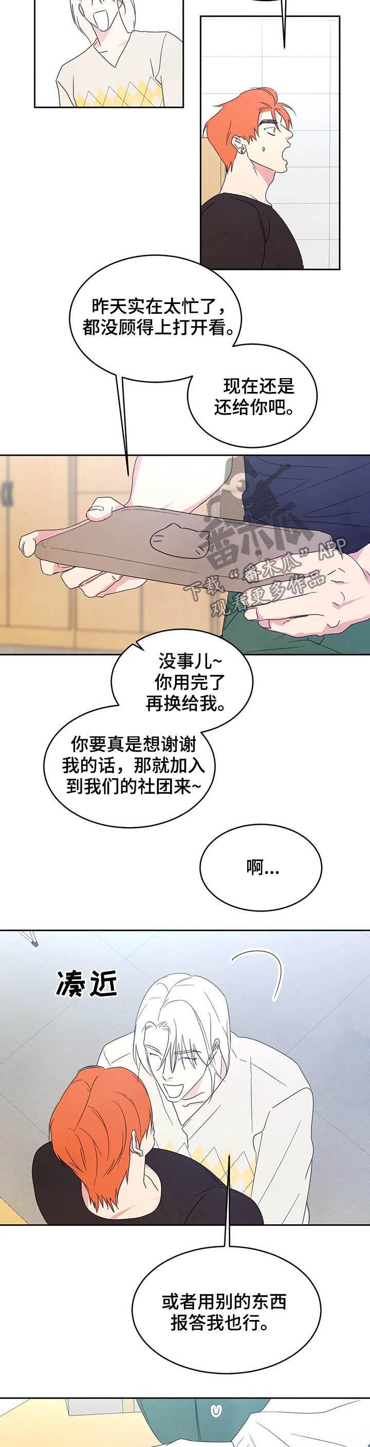 第38话 报答 第 8 页
