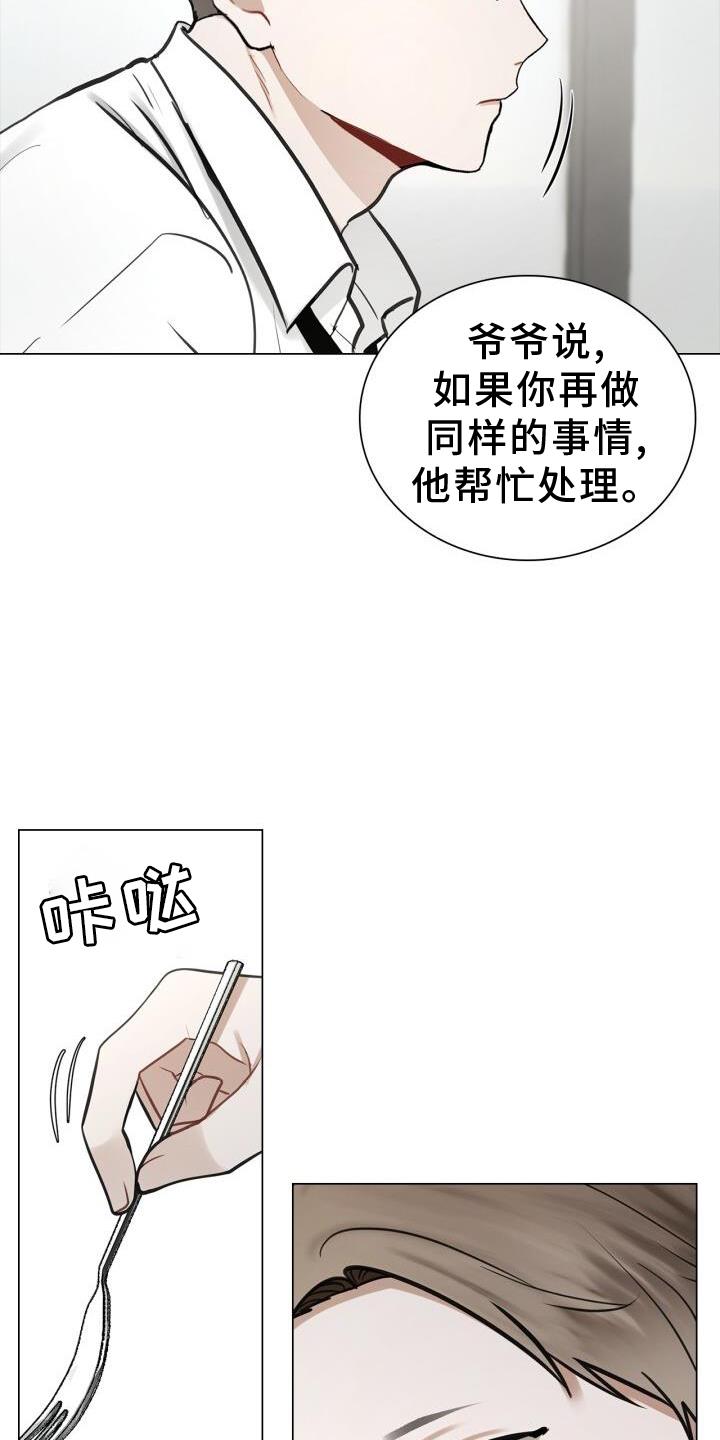 第69话 过去 第 17 页