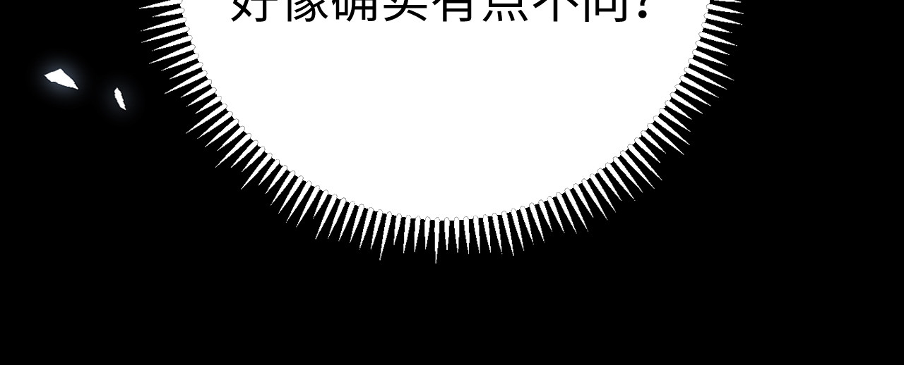 第71话  对我不一样 第 67 页