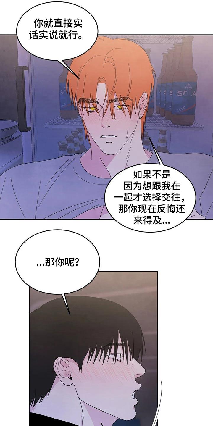 第53话 醉酒 第 12 页