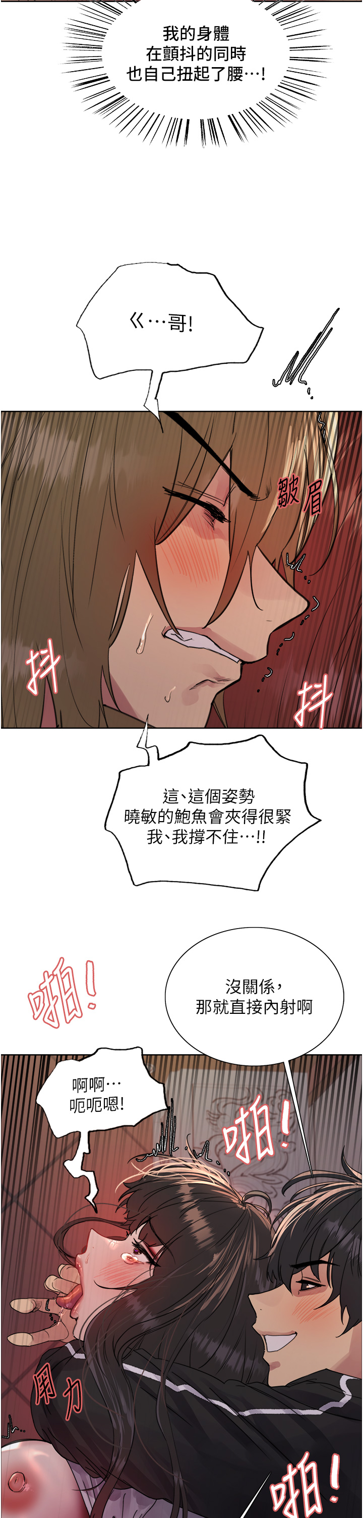 第2季 第15话 - 射里面会怀孕的…!♥ 第 40 页