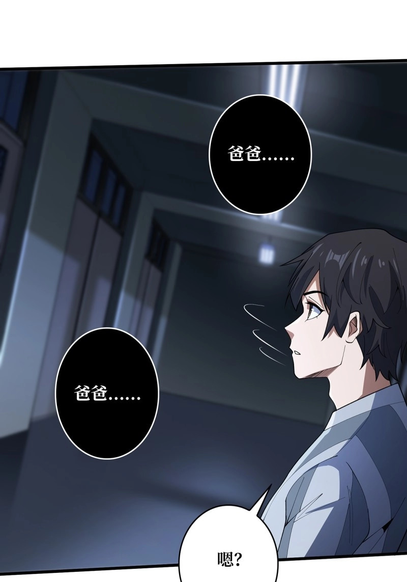 第31话 第31话 爸爸 第 9 页