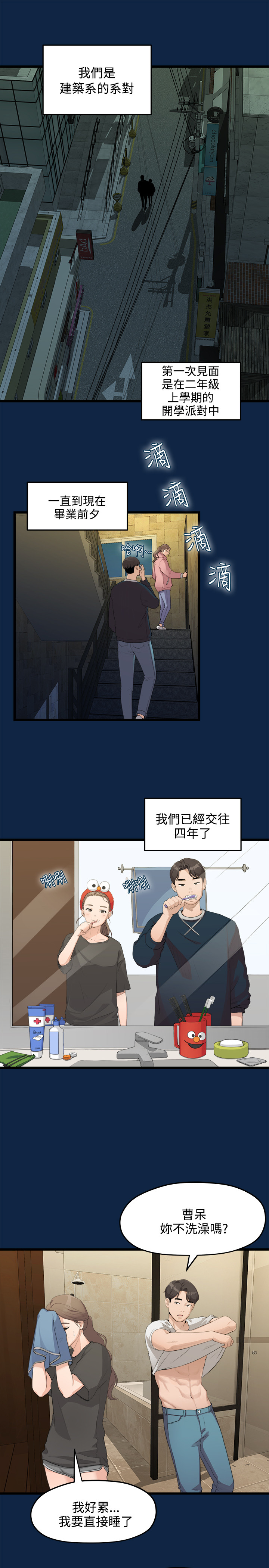 第1话 - 恋情长久的情侣 第 6 页