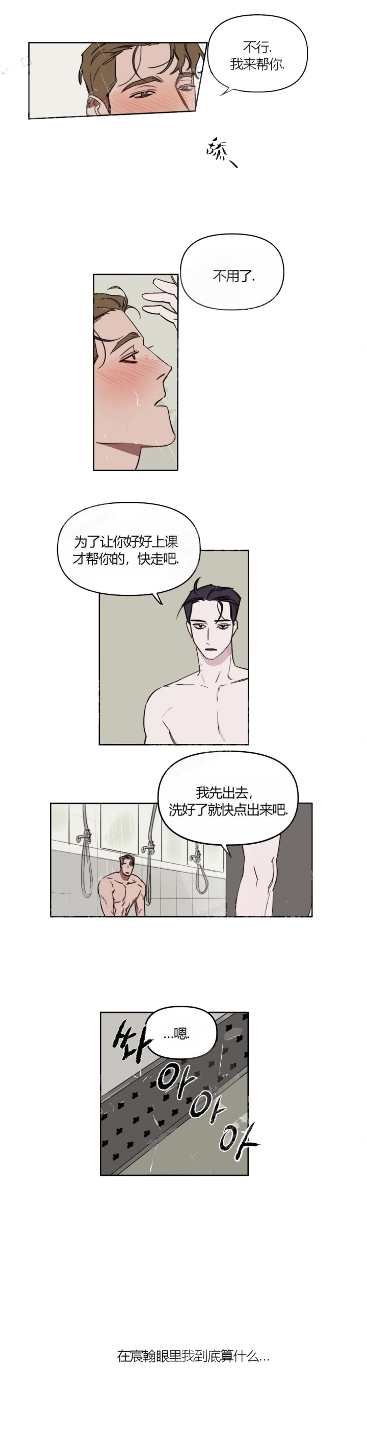 第34话 好好求我 第 5 页