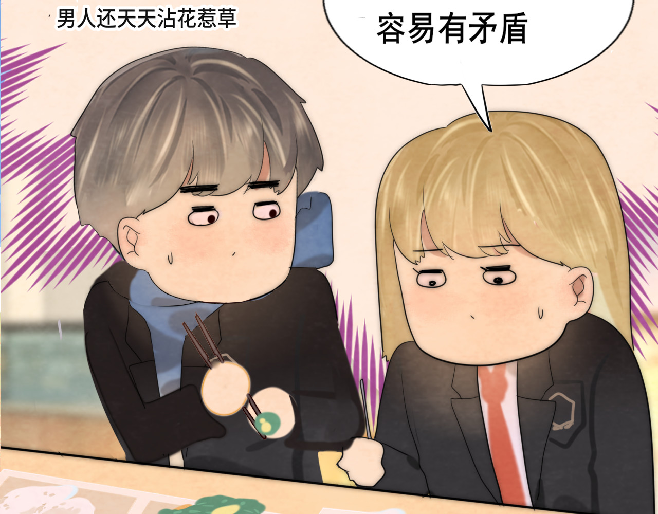 第45话 地瓜之恋 第 55 页