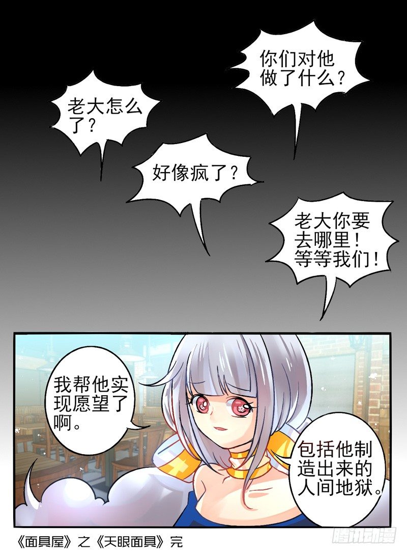 第28话：天眼面具02 第 11 页