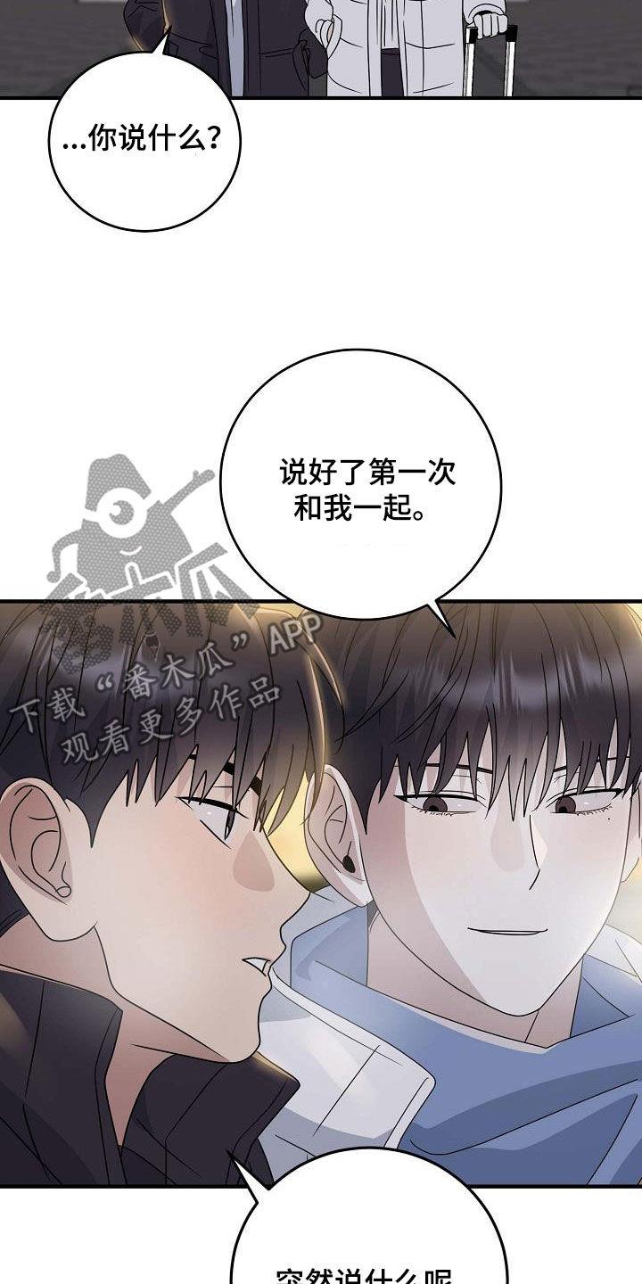 第36话 就只有你 第 23 页
