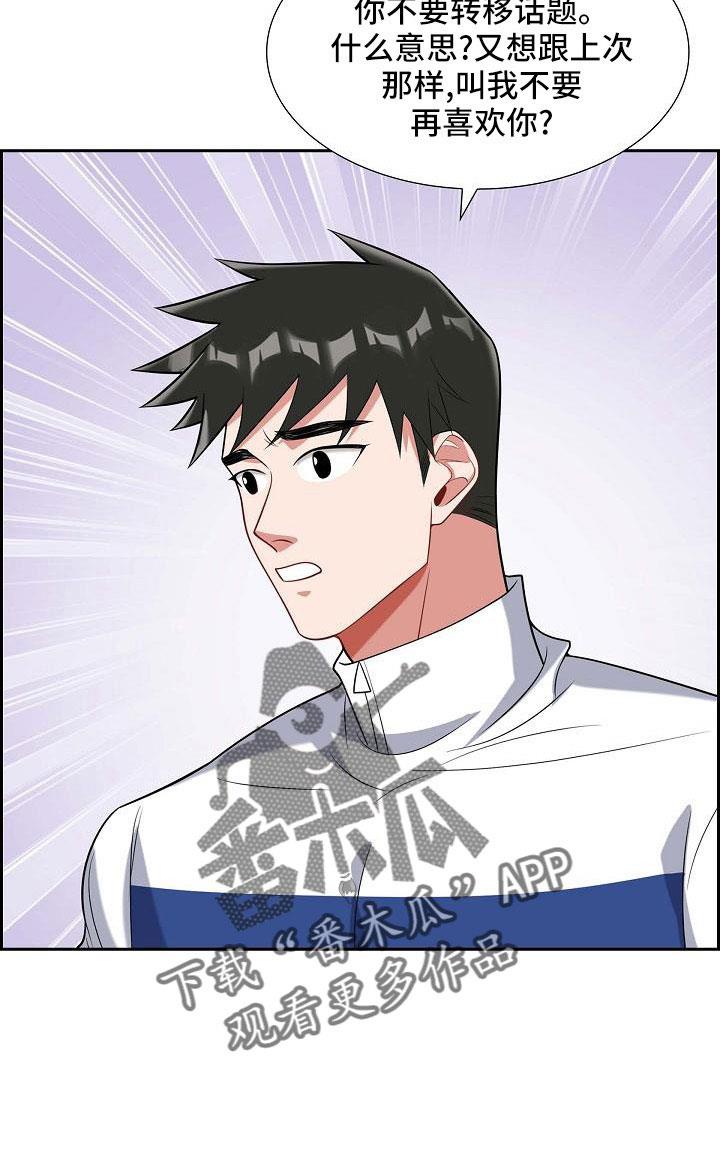 第55话 过去的事 第 14 页