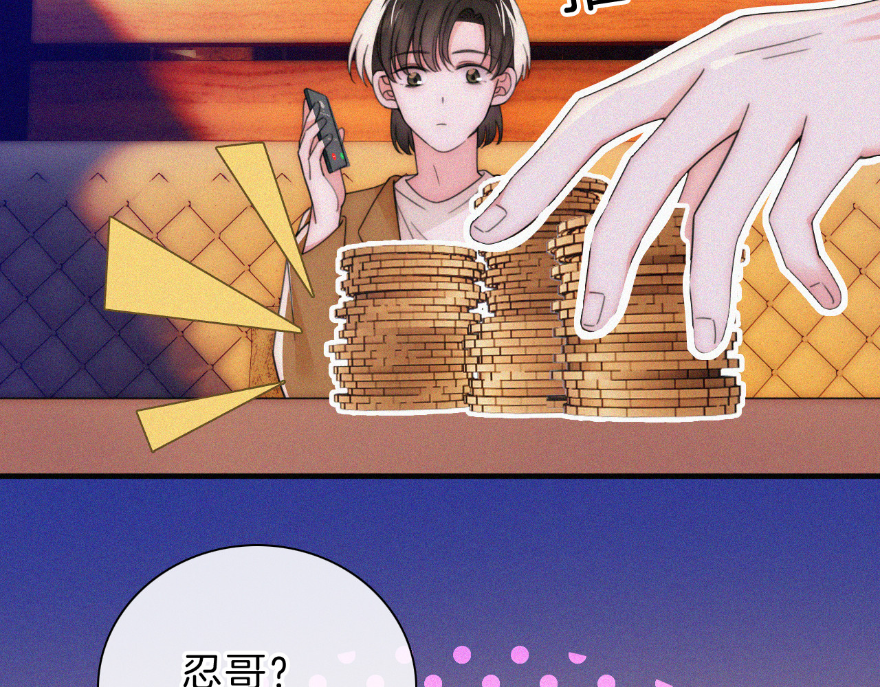 第25话 转角相遇 第 43 页
