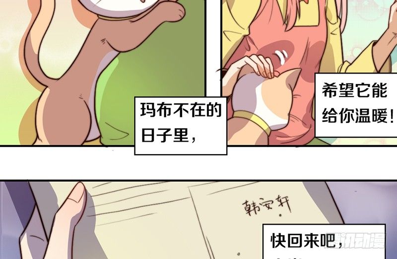 第30话 梦中的朋友 第 10 页