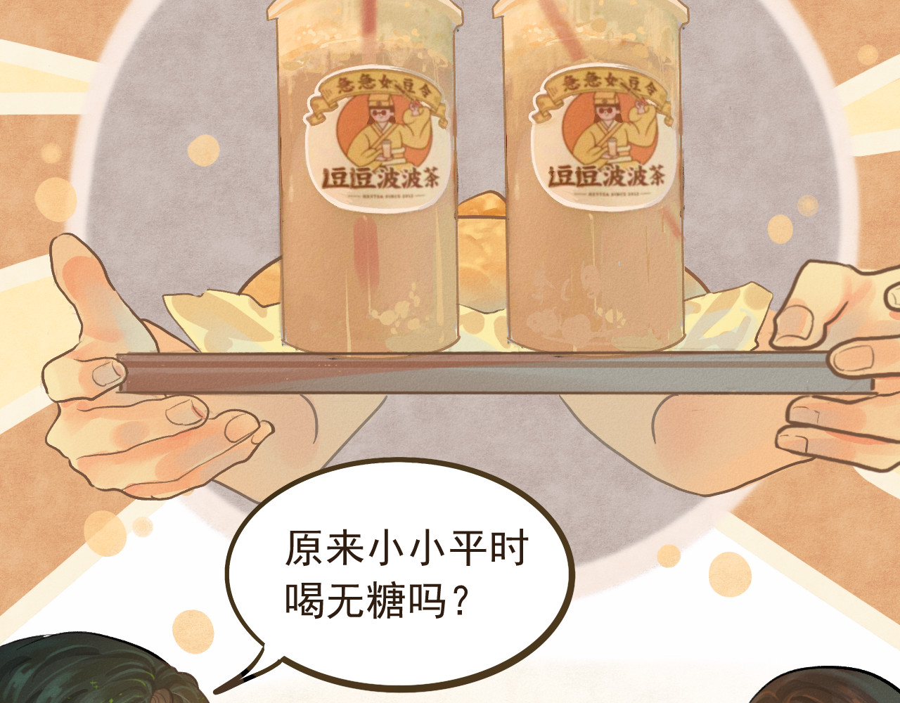 第8话 约会篇(下） 第 5 页