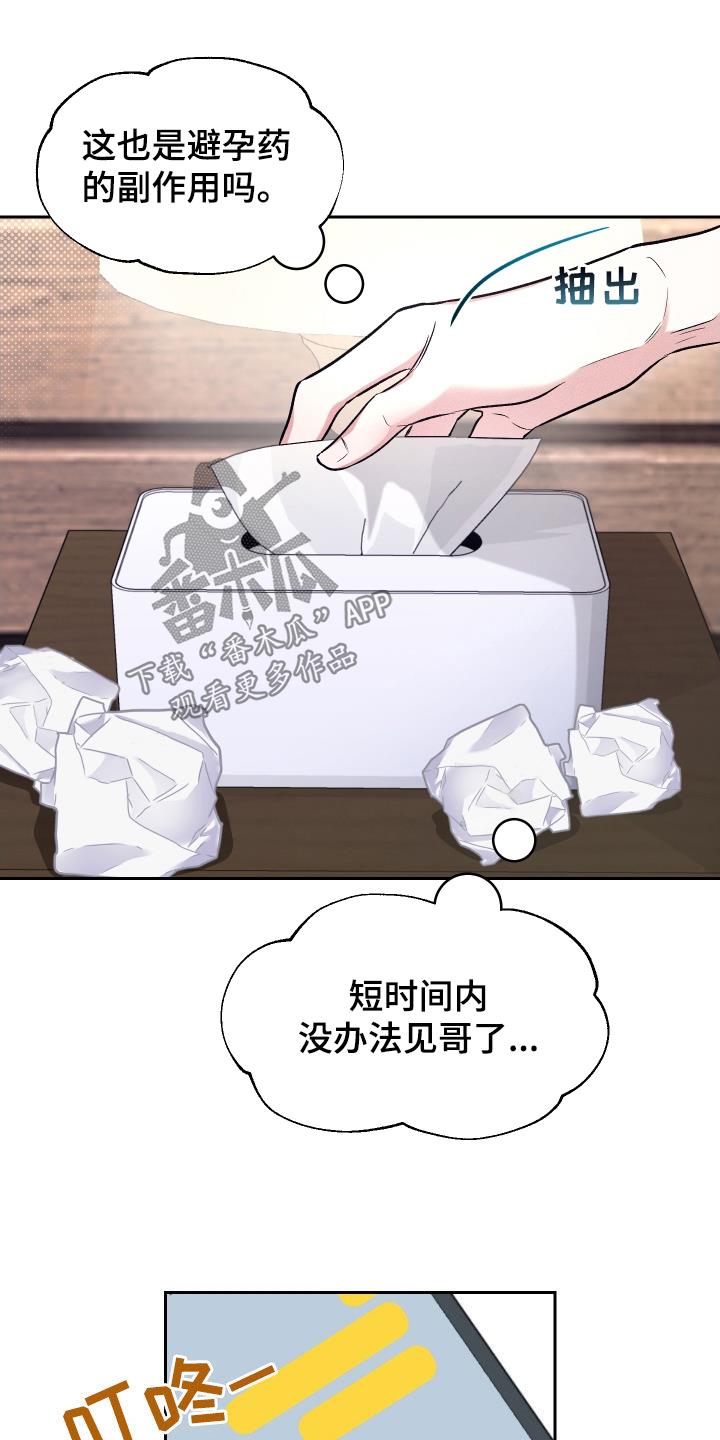 第26话 恋爱咨询 第 6 页
