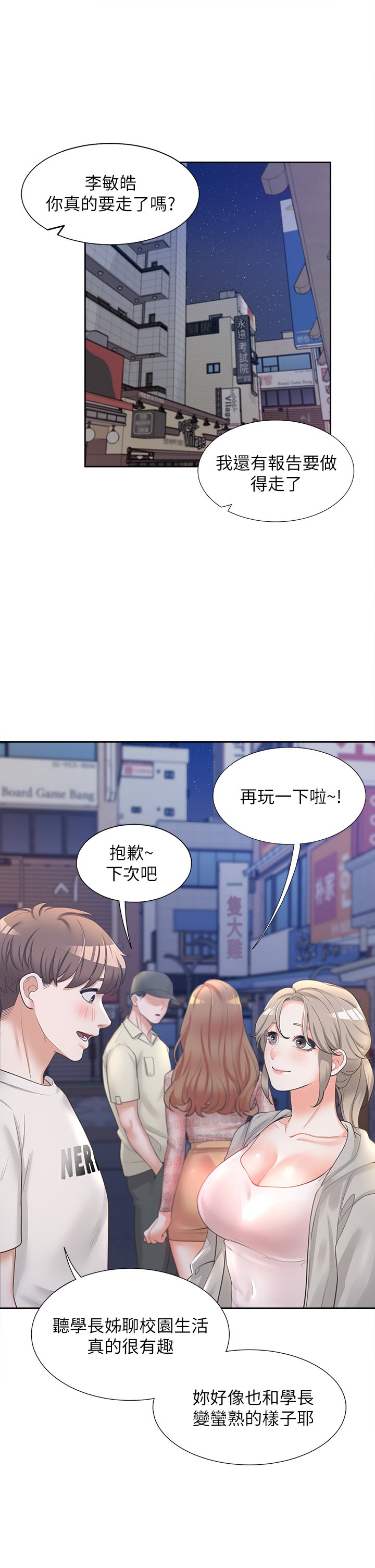 第3话 - 巨乳大对决! 第 29 页