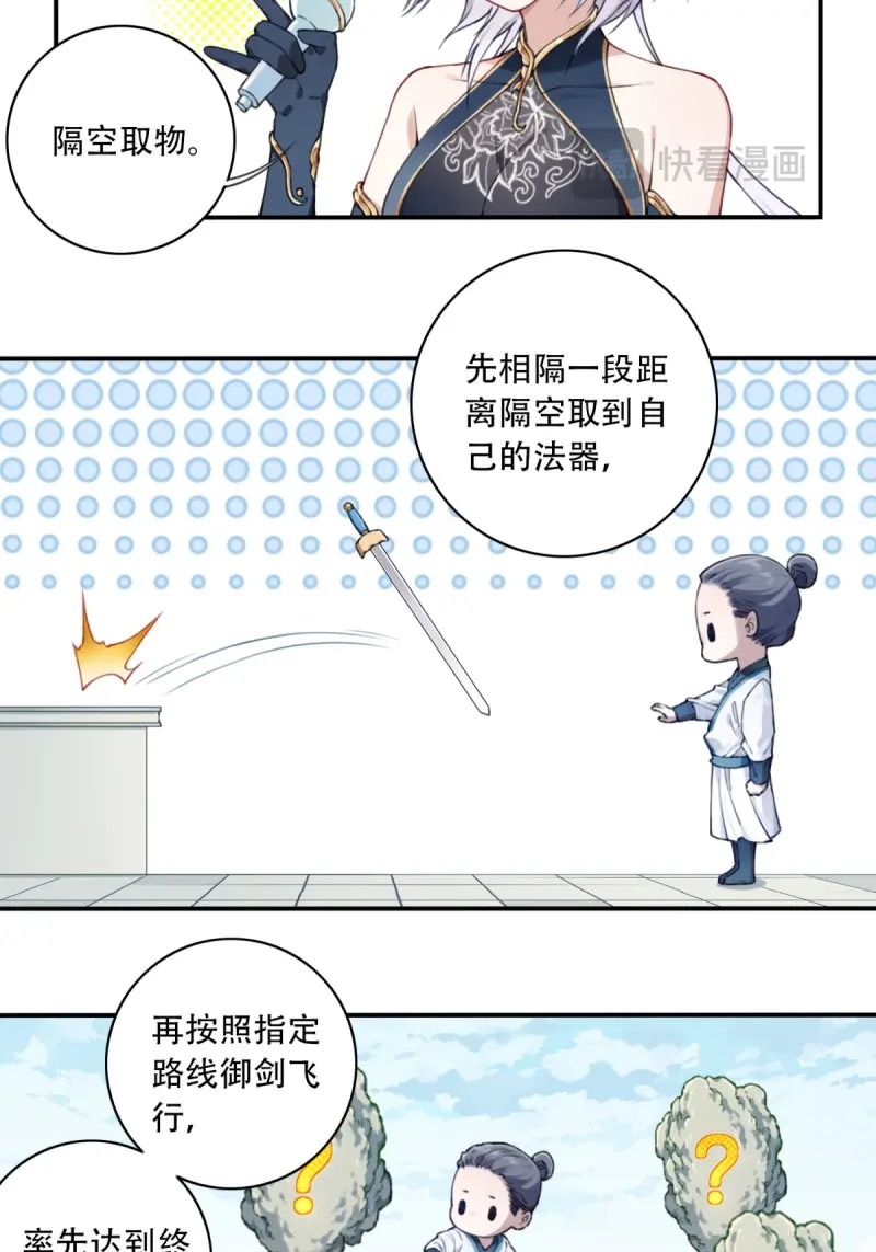 第18话 017：什么叫隔空取物！ 第 32 页