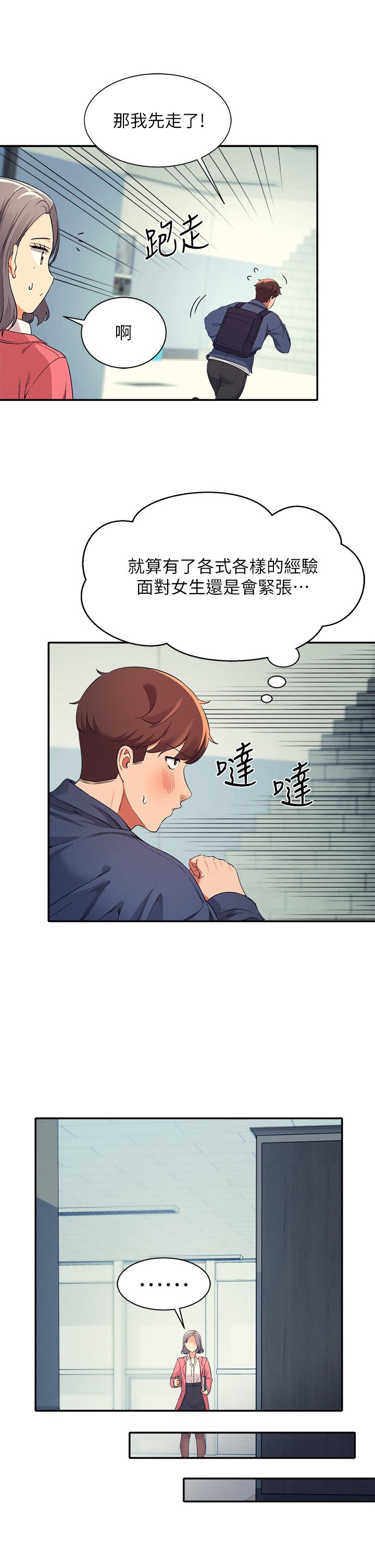 第32话 - 正妹女教授登场 第 37 页
