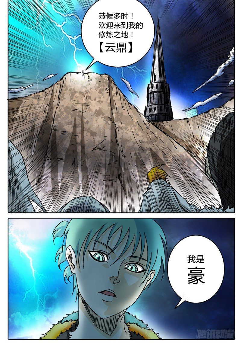 第59话 雷兽眷属 第 10 页