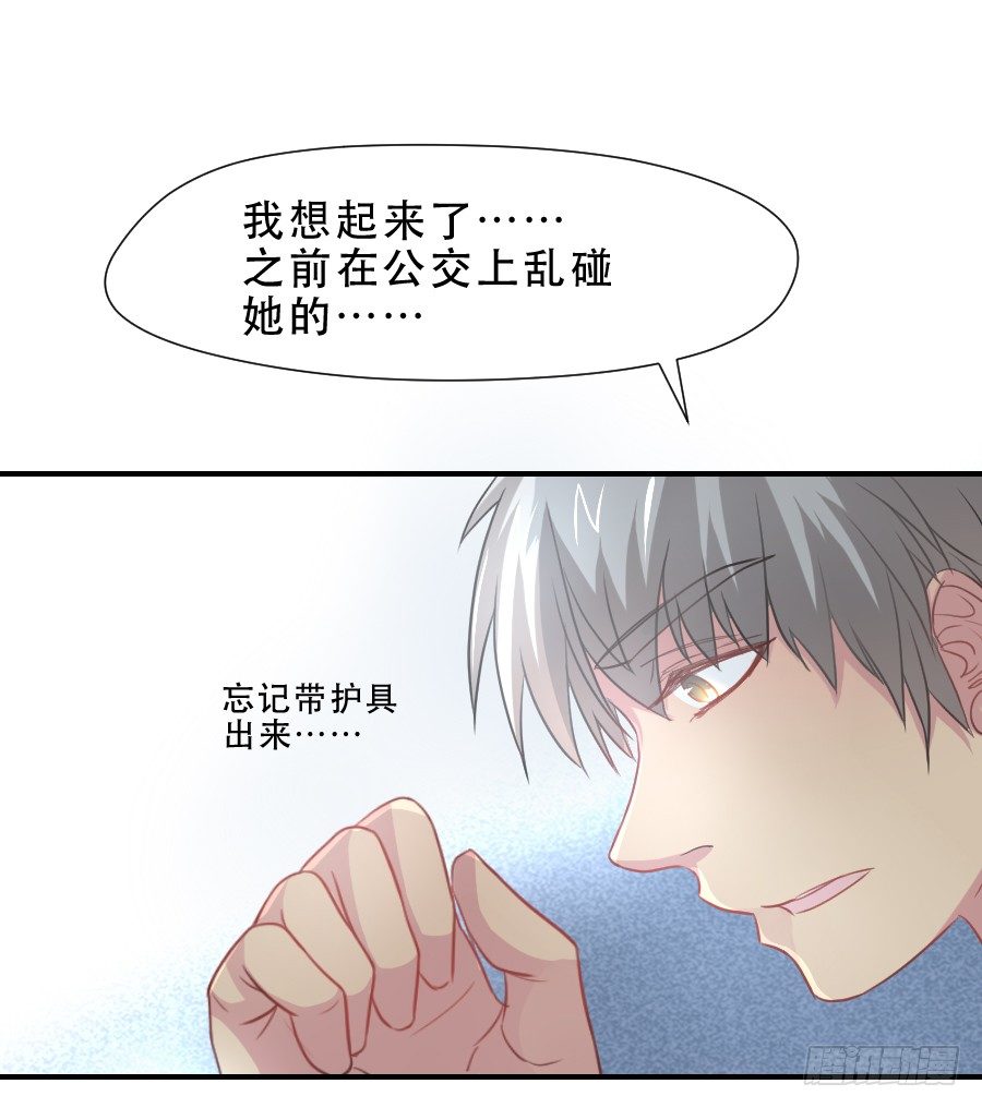 高智商精分 第 13 页