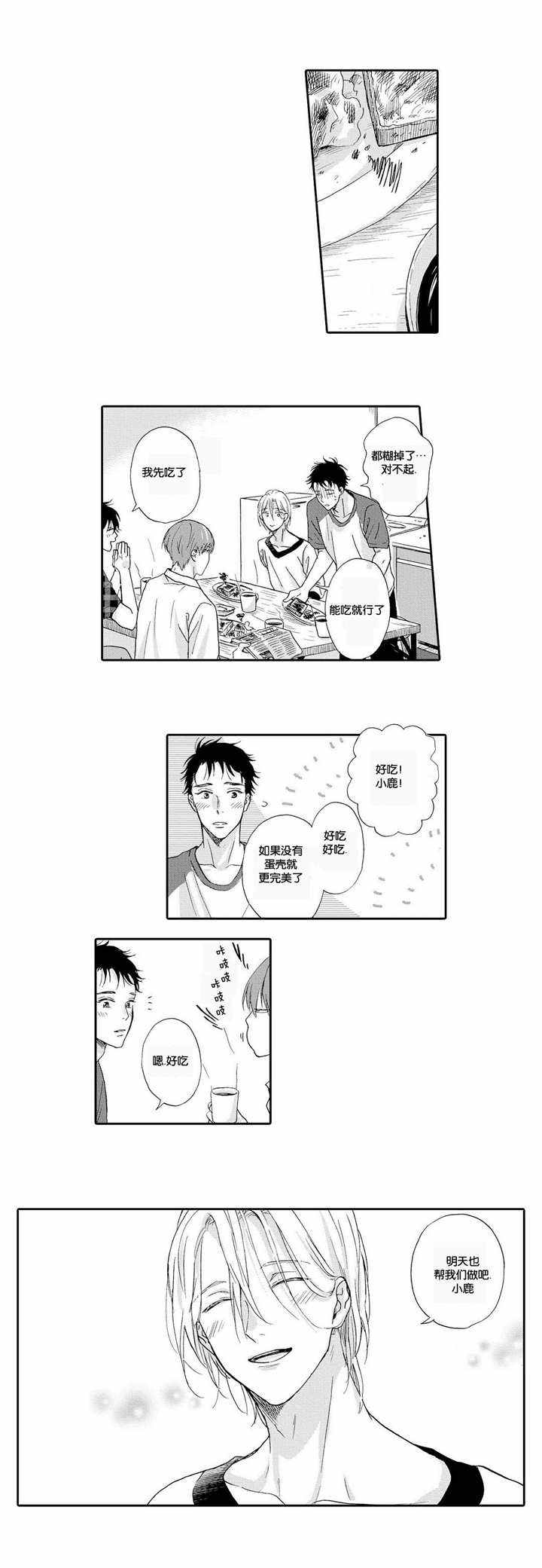 第9话 第9话 第 5 页
