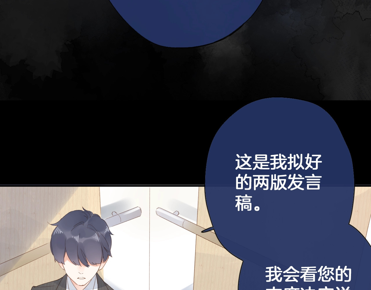 第80话 飞蛾扑火 第 88 页
