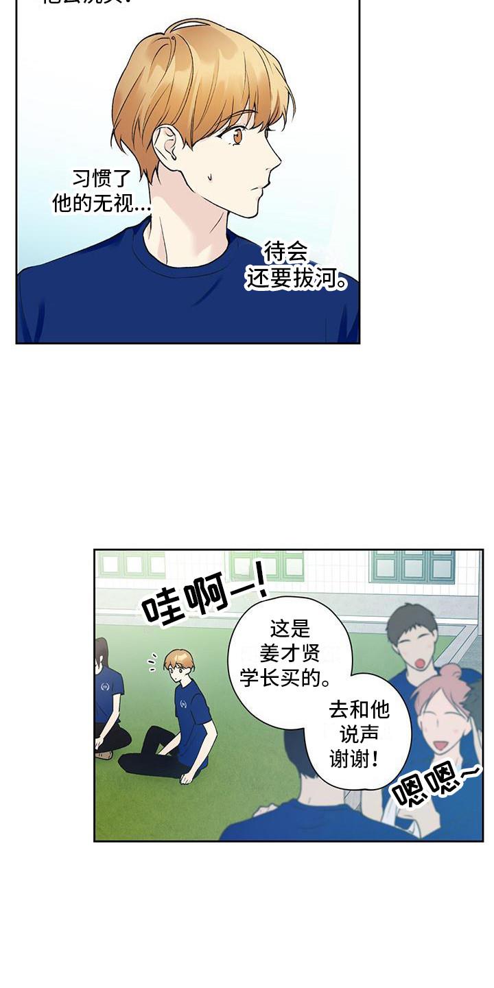 第24话 累死了 第 16 页