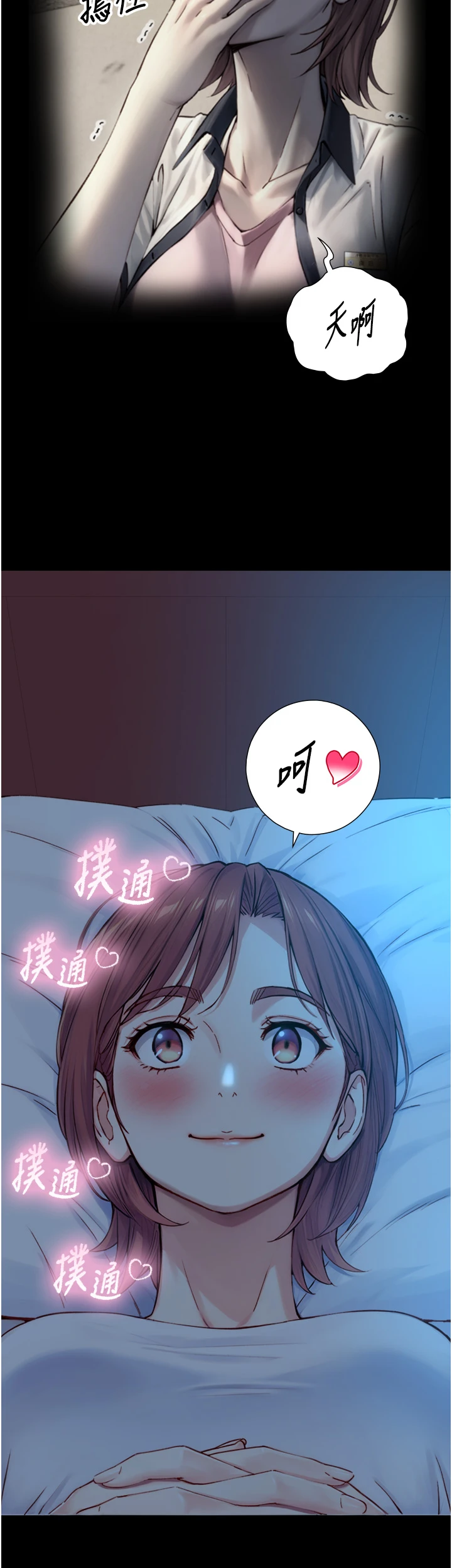 第11话 - 因为吴彬而无法入睡♥ 第 39 页