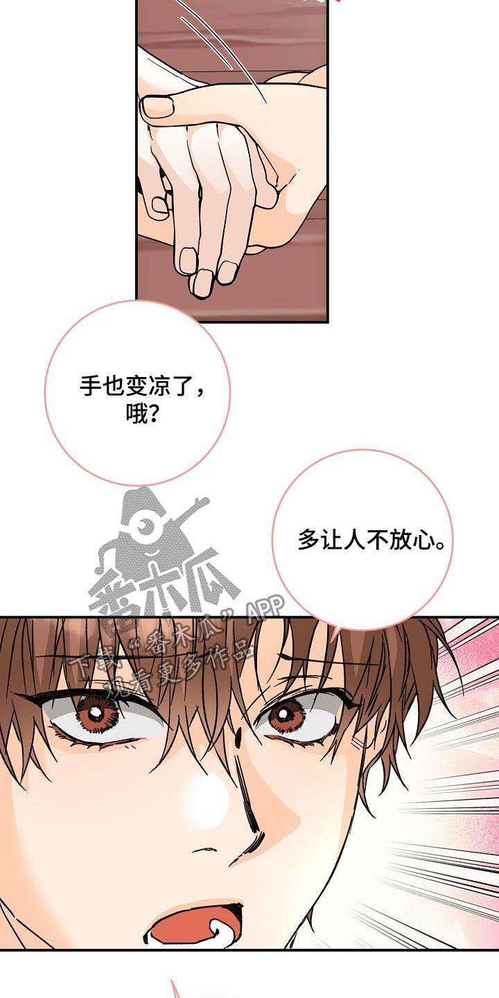第112话 一起养狗 第 6 页