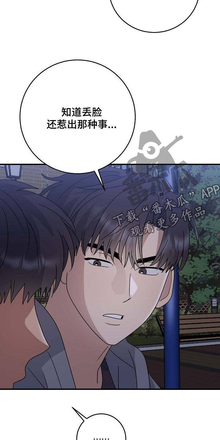 第43话 我不喜欢他 第 26 页