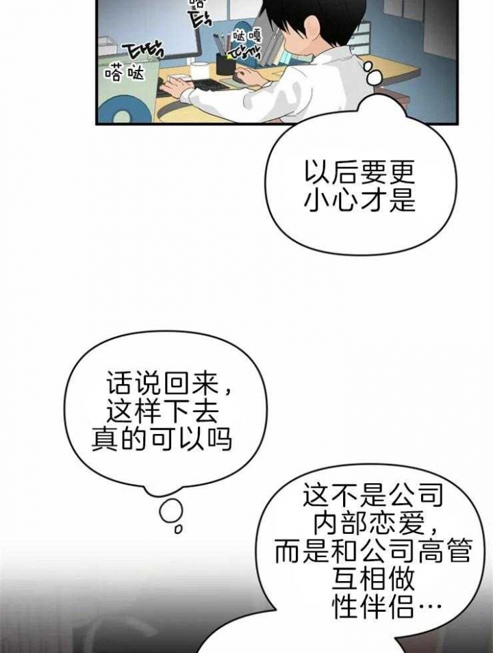 第50话 可以这样吗 第 11 页