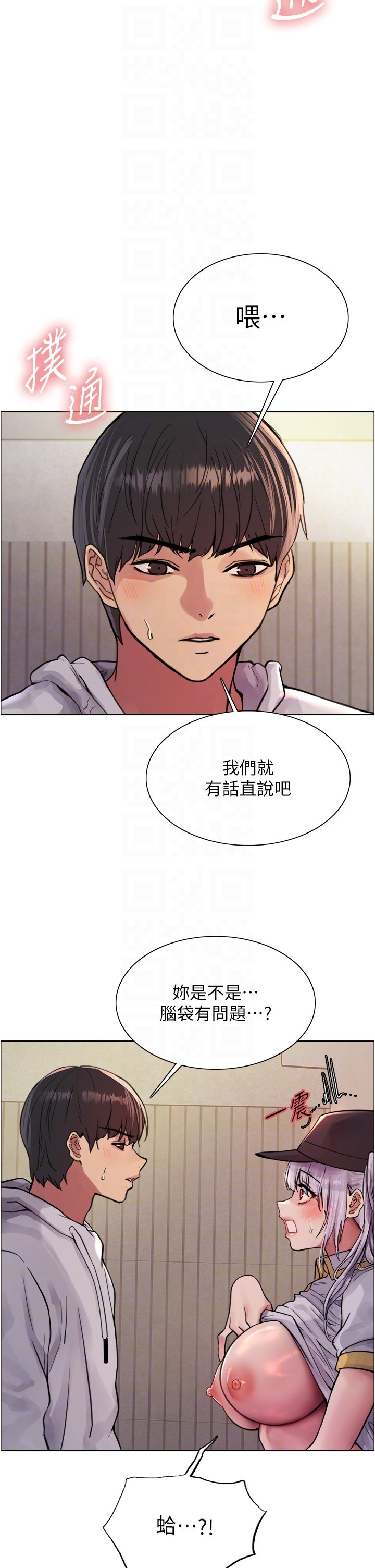 第50话 - 我要…尿出来了…!!! 第 6 页