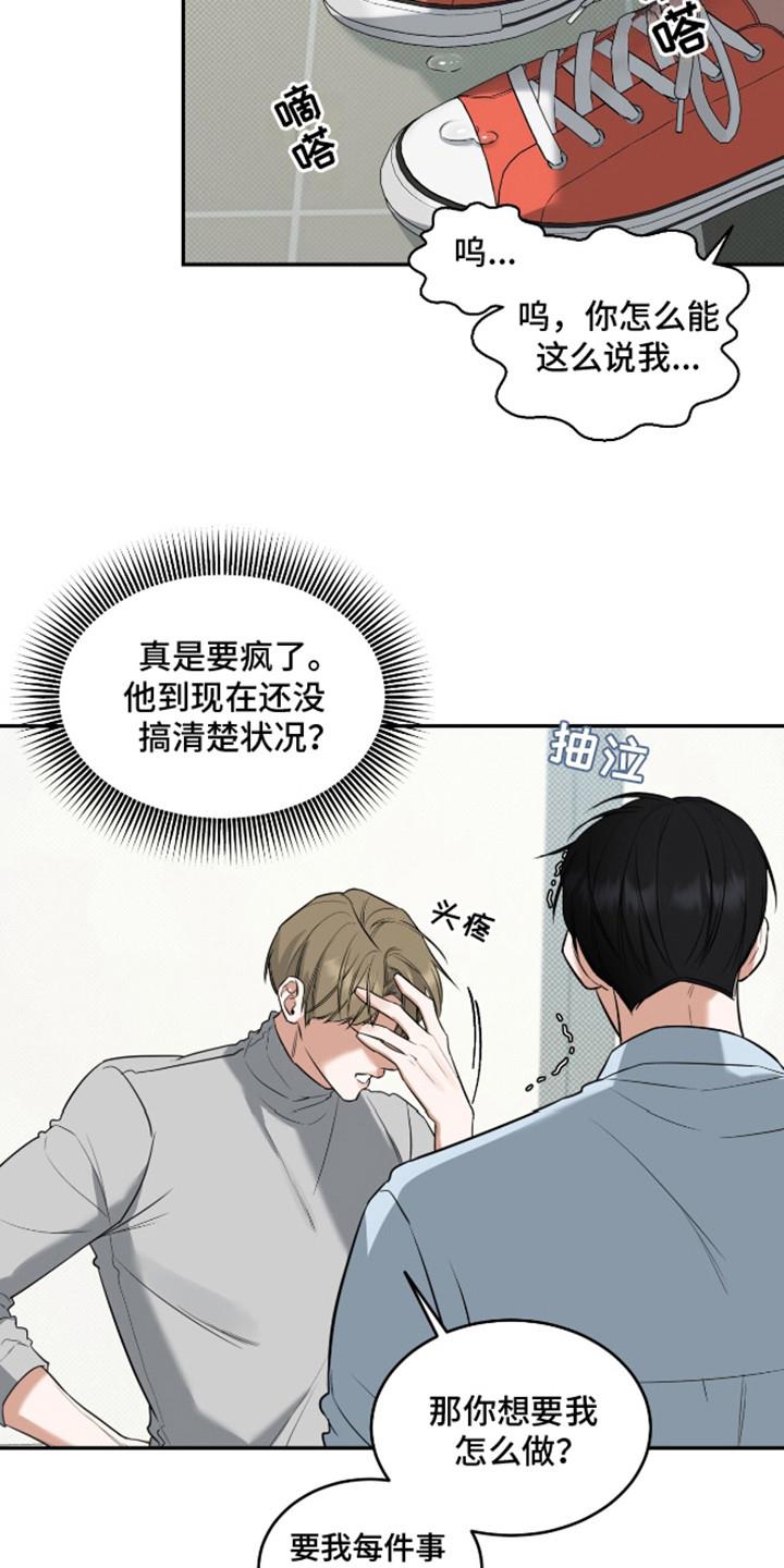 第7话 臆想 第 7 页