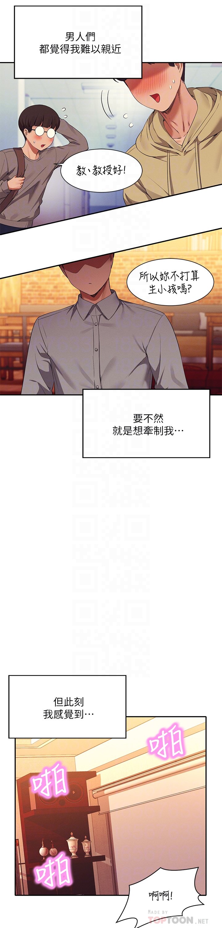 第58话 - 初尝极致快感 第 6 页