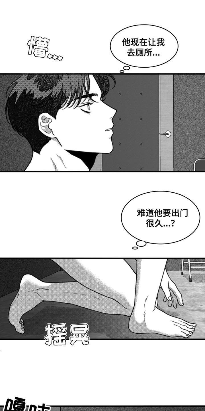 第21话 我要离开这 第 6 页