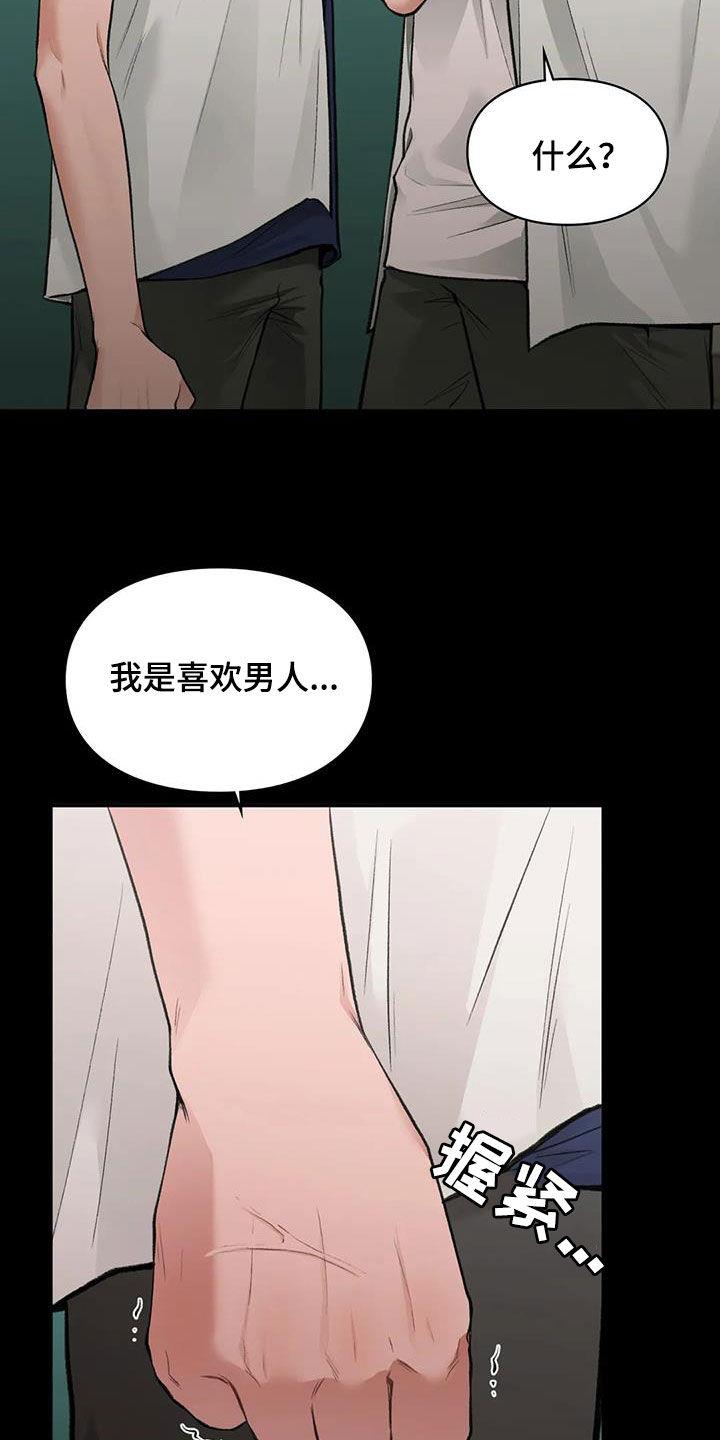 第62话 呓语 第 24 页
