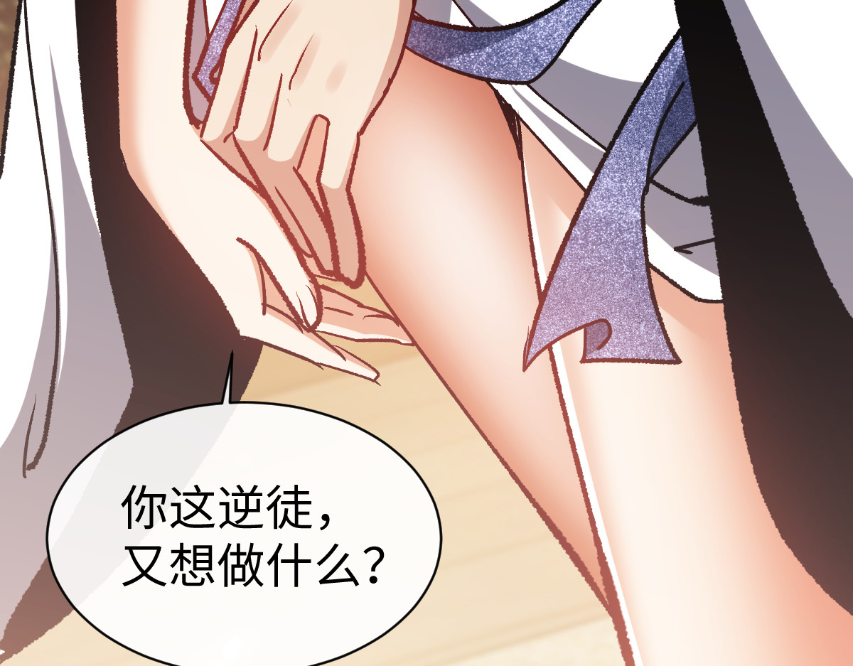第61话 楚休的秘密 第 98 页